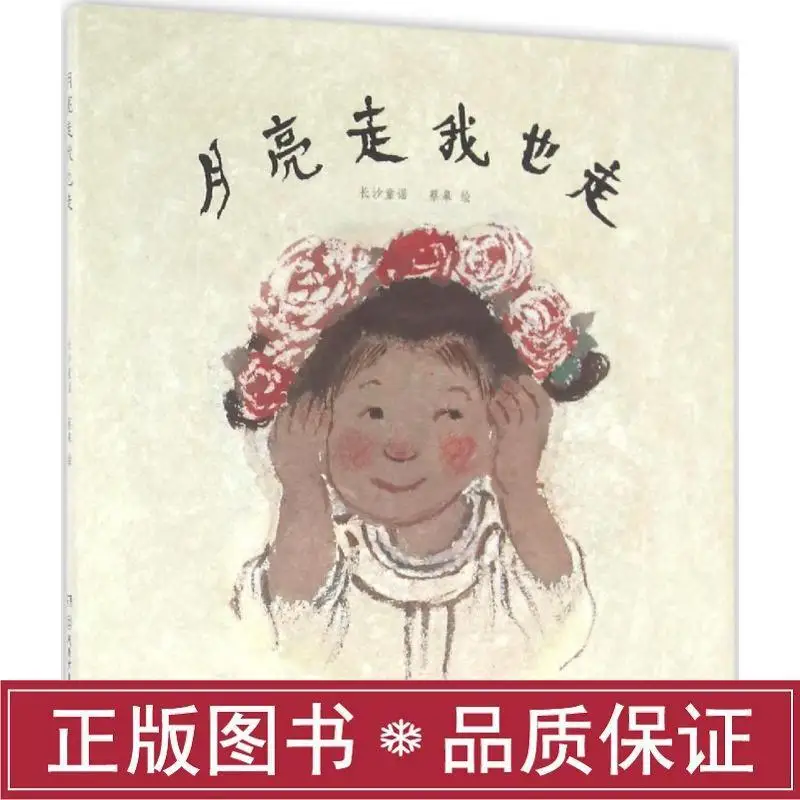 

Genuine Cai Gao's Classic Chinese Picture Book Baoer Hardcover Children's Extracurricular Reading Picture Book Xinhua Libros