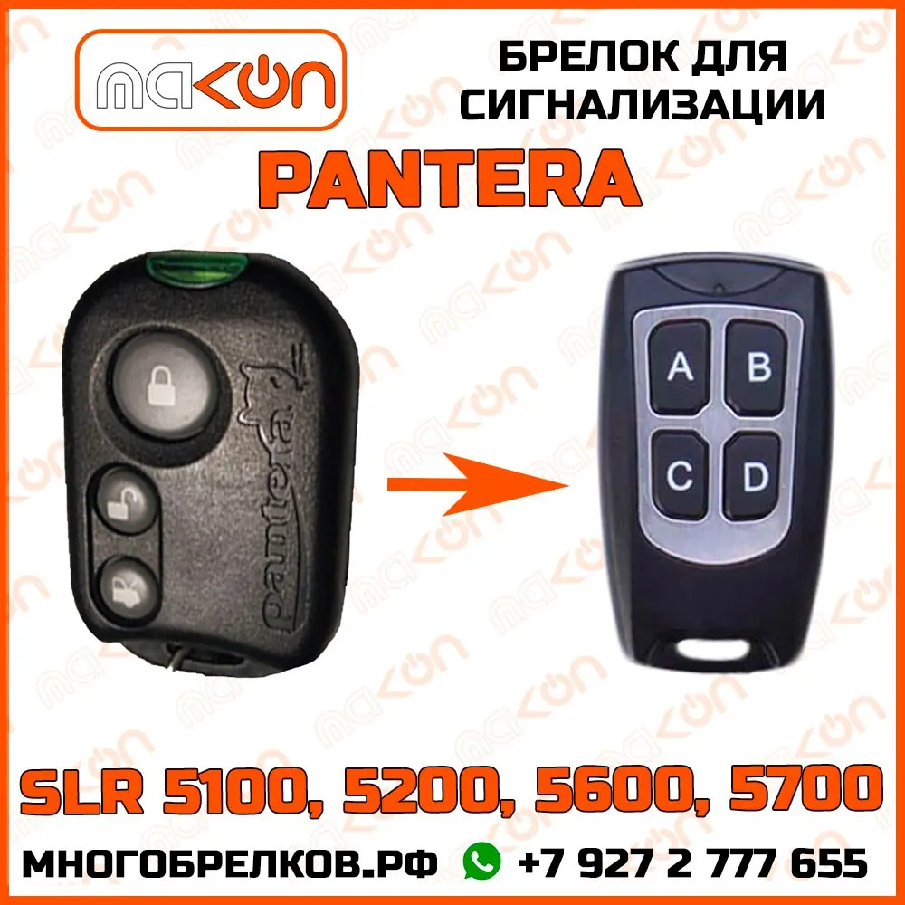 Пантера slr 5100 инструкция
