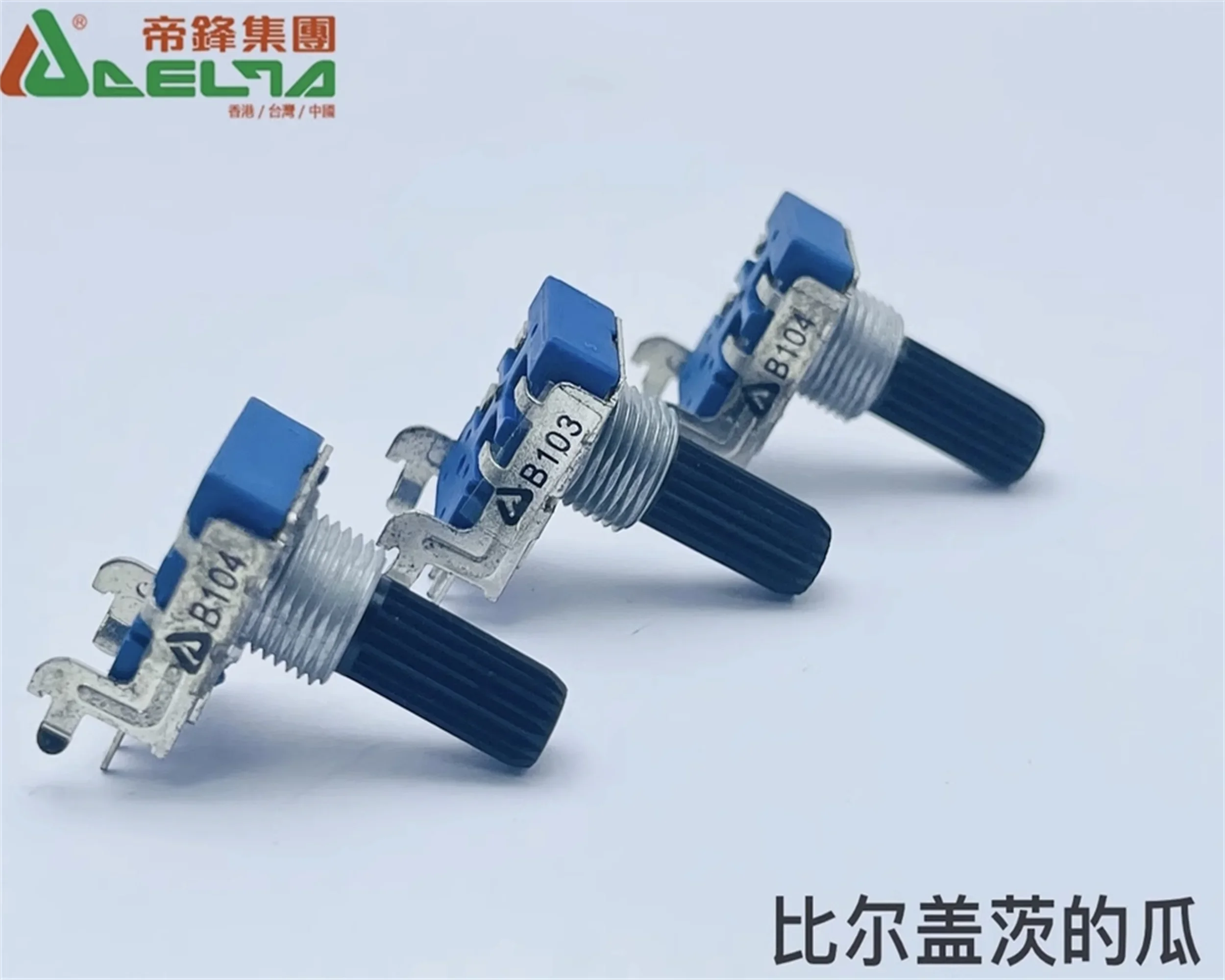 Фото 3 шт. потенциометры DELTA Difeng R1131NO, одноканальные, 4-контактные, для микшера, регулировка громкости DJ, длина оси 18 мм №1