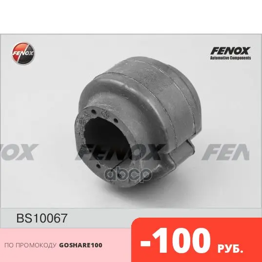 Front stabilizer sleeve VW Passat/Audi A4 (B5 B6 B7) A6 (C5) A8 Fenox art. Bs10067 element compound car auto suspension part |