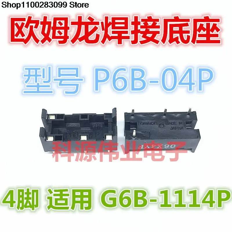 

5 pieces G6B-1174P G6B-1114P PC1A JY24 JY12 JY5 P6B-04P