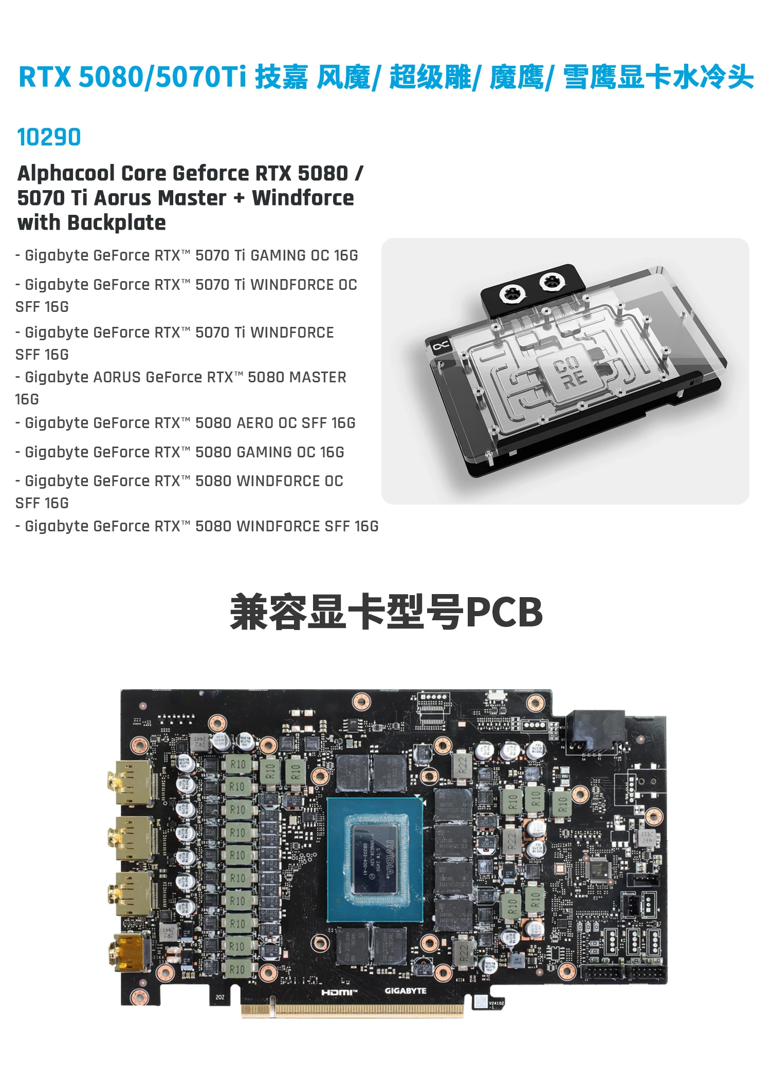 Фото Водяной блок Alphacool Core для Gigabyte AORUS GeForce RTX 5080 MASTER, игровой кулер WINDFORCE 5070Ti с задней панелью №1