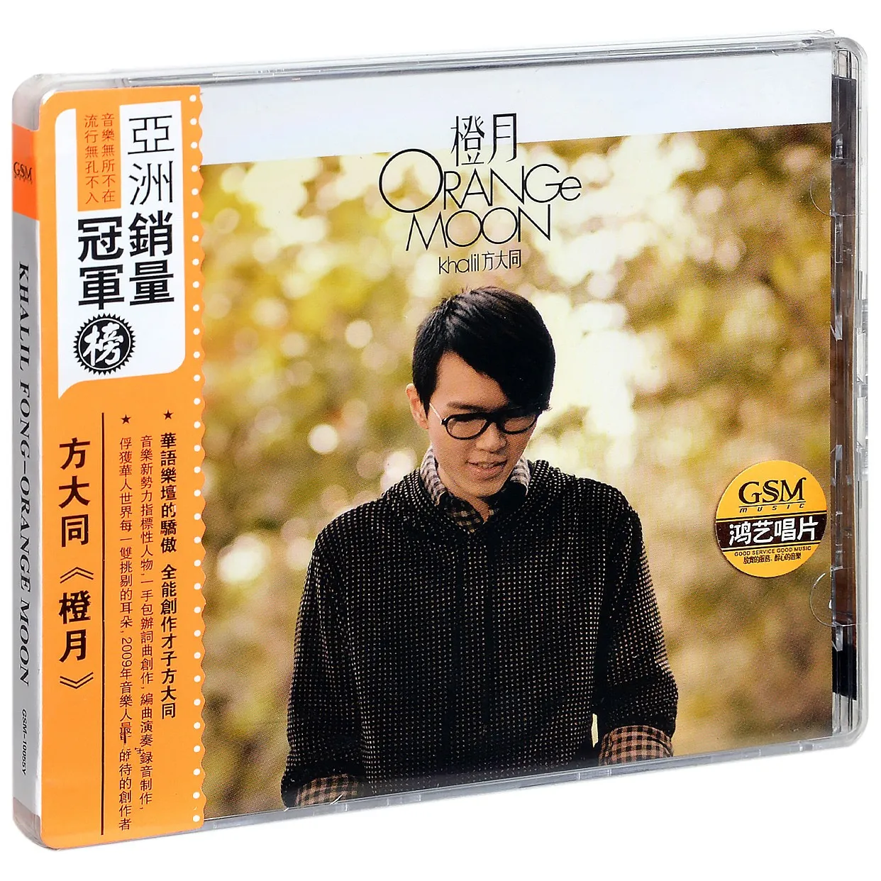 Fang Datong оранжевый месяц 2008 альбом CD + текст книги