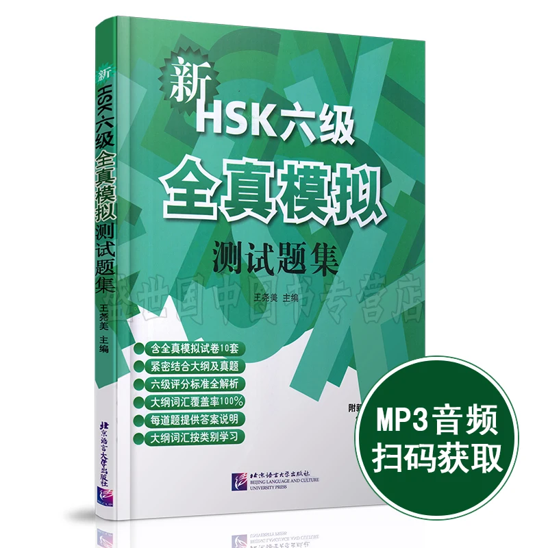 

Новый Hsk тест-Инструкция и уровень обучения 6 Китайский тест учебный курс Hsk 6 учебник для упражнений Libros книги искусство