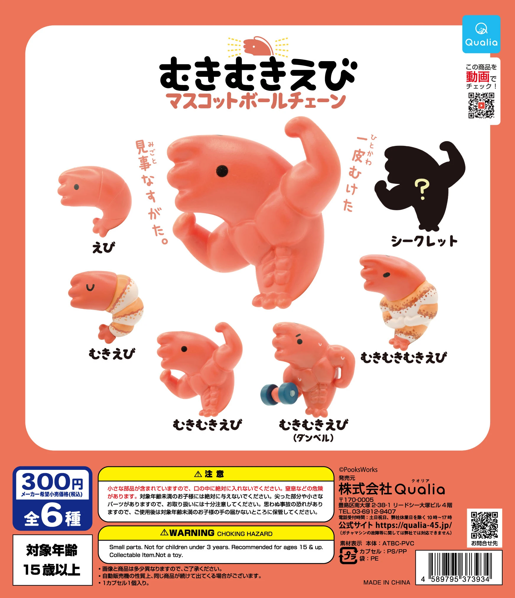 Японские Оригинальные игрушки гасяпон Qualia фитнес мышечная креветка кавайные