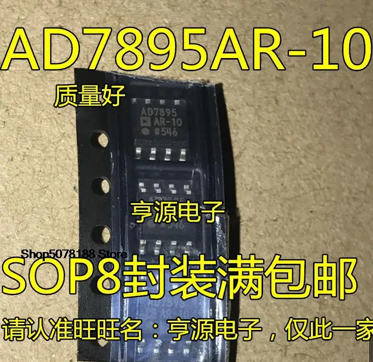 

5 штук AD7895 Φ