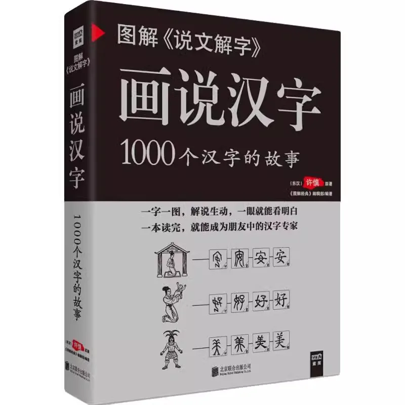 

Книга Из 1000 Китайских Иероглифов nbyinto