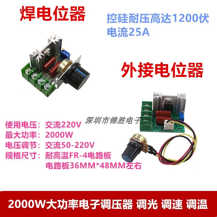 

2000 w high power electronic voltage regulator, silicon controlled dimmer, speed regulation, high temperature and reliable
