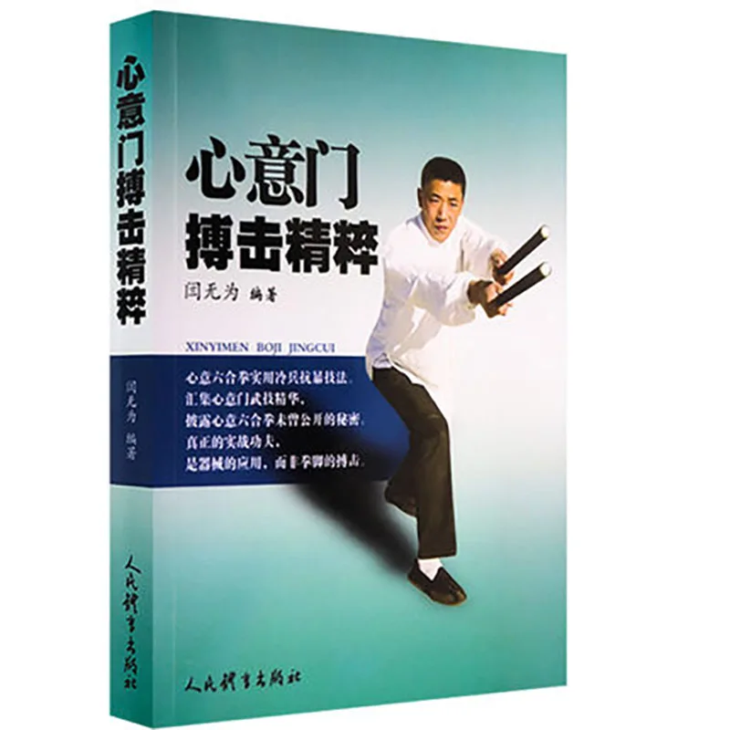 

Chinese Acupuncture and Fighting Secret Skills Qigong Shaolin Wushu Fitness Self-defense Kungfu Sport Book Xinyi Liuhe Quan