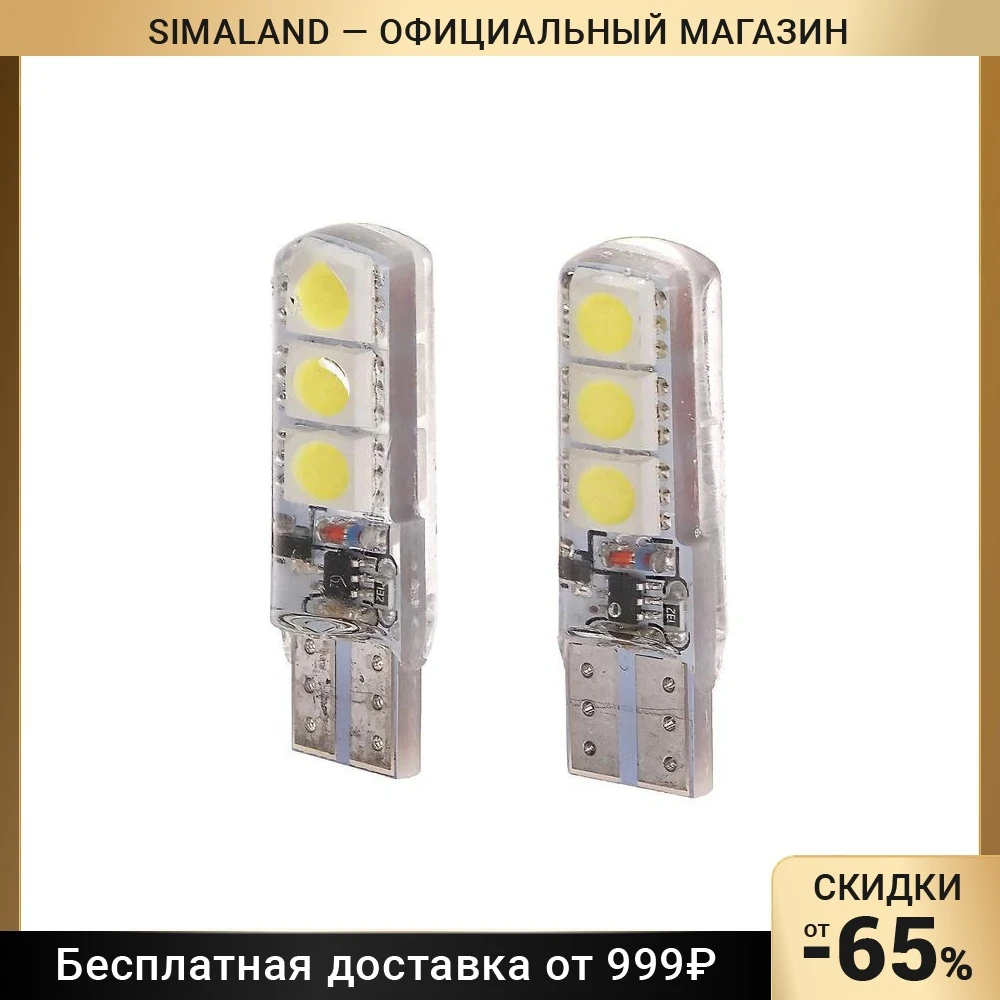 Автолампа светодиодная TORSO FLASH T10 W5W габарит 12 В 3 Вт 6 SMD-5050 2 шт