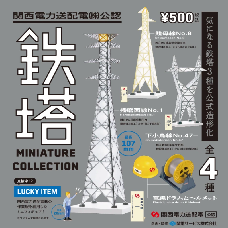 

Kenelephant Gashapon Capsule Toy Gifts Kansai Electric Power Transmission and Distribution Tower Miniature Electric Tower