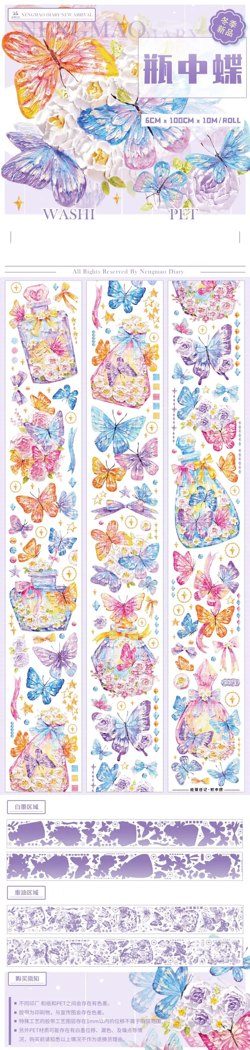 

1 Loop 100cm Butterfly In The Bottle Full of Colors PET Journal Tape