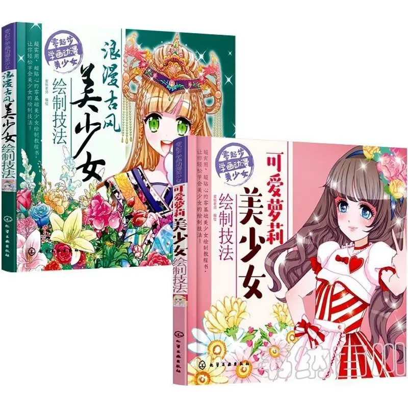 

Zero start to learn to draw anime beautiful girl-Cute loli beautiful girl drawing comic technique book