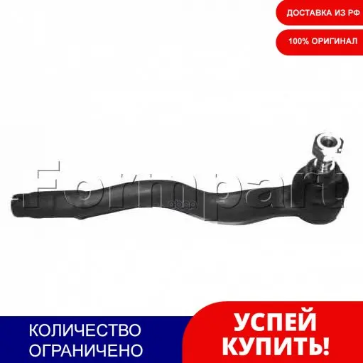 Наконечник Рулевой Тяги Прав Bmw: 3 90- FormPart арт. 1202002 |