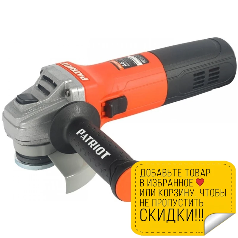 Машина шлифовальная угловая PATRIOT AG 124 (Мощность 700 Вт диаметр диска 125 мм скорость