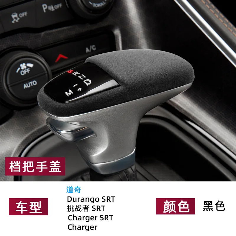 

Для Dodge Durango Challenger Charger SRT крышка рычага переключения передач, крышка головки переключения передач, аксессуары для модификации интерьера