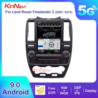 kirinavi vertical screen tesla style android car radio for land rover freelander 2 dvd player navigation auto gps 4g 2007 2015