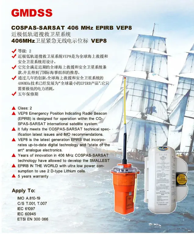 GMDSS EPIRB VEP8 Спутниковый радиобуй для экстренного определения местоположения (art.: 3920db6c3dd6c) - 3920db6c3dd6c
