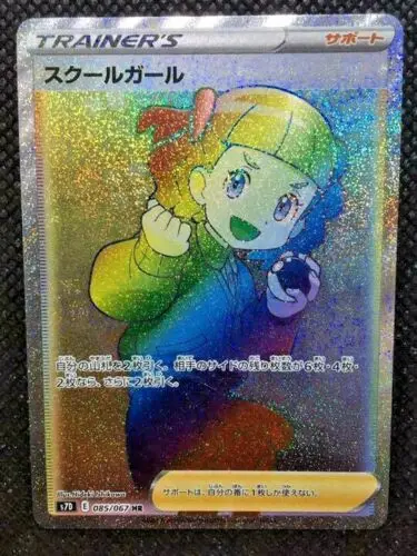 

PTCG Pokemon s7D 085/067 School Girl HR Sword & Shield Collection Mint Card