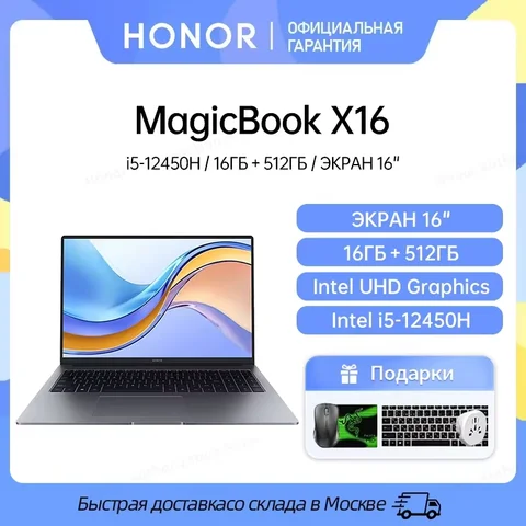 Ноутбук HONOR MagicBook X16, 16", 16/512ГБ, i5-12450H, Intel UHD, Windows