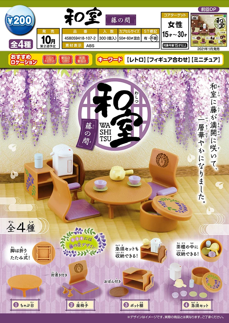 Капсульная игрушка Epoch Gashapon самоделка Washitsu Япония миниатюрный водонагреватель