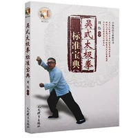 wu style taijiquan standard classic wushu martial art fitness book