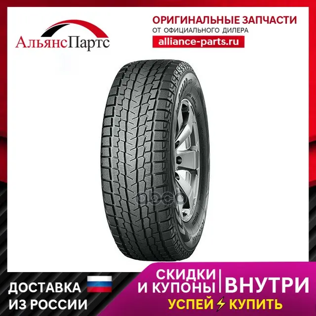 Автошина Yokohama iceGuard Studless G075 215/65 R17 99 Q Автошина Yokohama iceGuard Studless G075 215/65 R17 99 Q