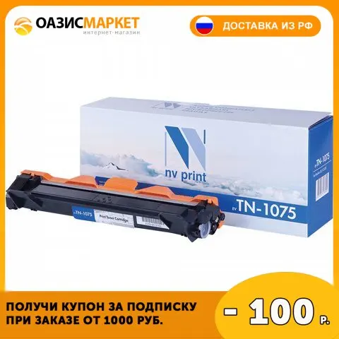 Картридж лазерный NV PRINT (NV-TN1075) для BROTHER HL-1110R/1112R/DCP-1512/MFC-1815 ресурс 1000 стр. |