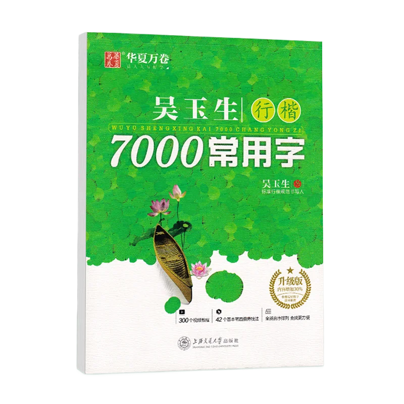 Тетрадь для каллиграфии у юсхэн руньньньнин Классический шрифт специальная