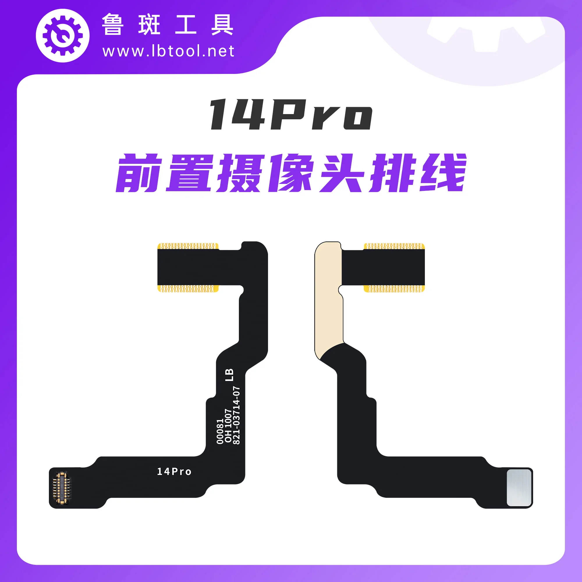 Внешний гибкий кабель для фронтальной мини-камеры LB-L3/L3 решает проблему