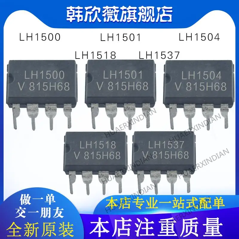 

10PCS New Original LH1518 LH1500 LH1501 LH1504 LH1537