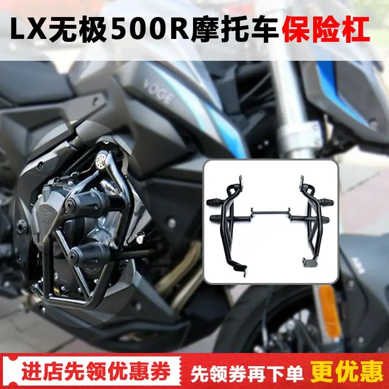 

Защитный бампер для мотоцикла усиленный для Loncin Voge 500r Lx500
