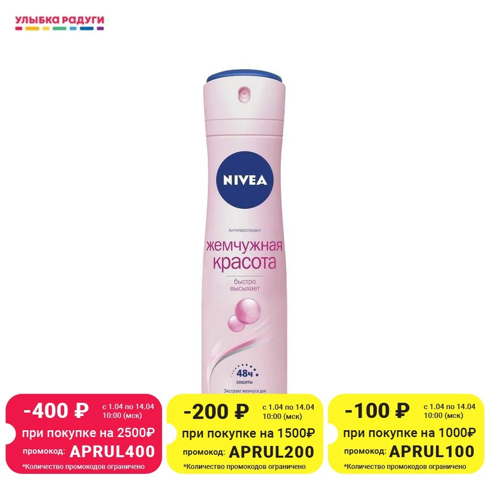 Женский дезодорант - антиперспирант Nivea Жемчужная красота 150мл | Красота и