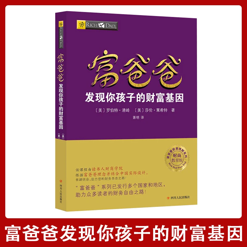 

Rich Dad Series: Discover Your Child'S Wealth Gene Financial Intelligence Education Edition To Wealth Freedom Classic Books