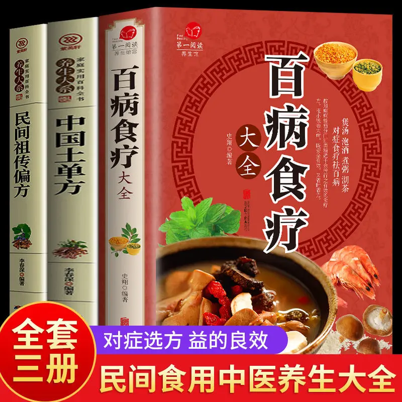 Hundred Diseases Food Therapy Book Genuine Traditional Chinese Medicine Health Care Book, Chinese Tu Folk Ancestral Old Folk Rec