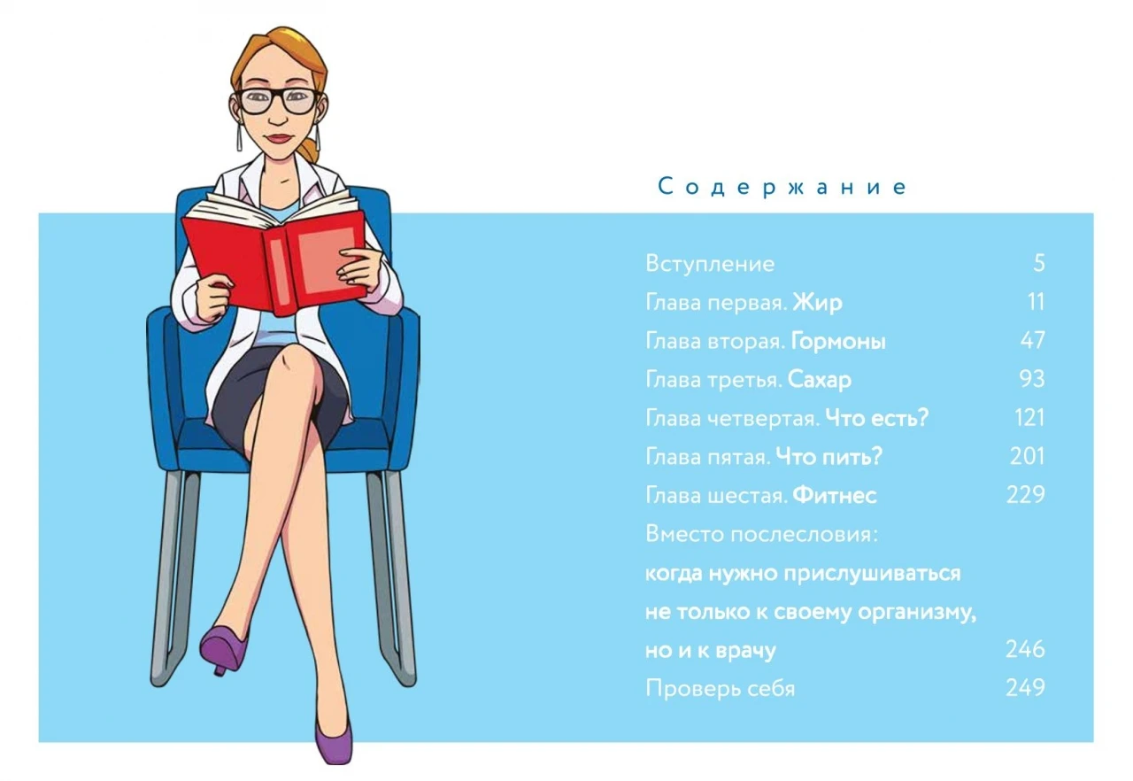 Обмен веществ книга. Почему жир и сахар убивает наше здоровье. Почему жир т сахар убивают нашу красоту и молодость. Обман веществ с максом погорелым. Обман веществ с максом погорелым.