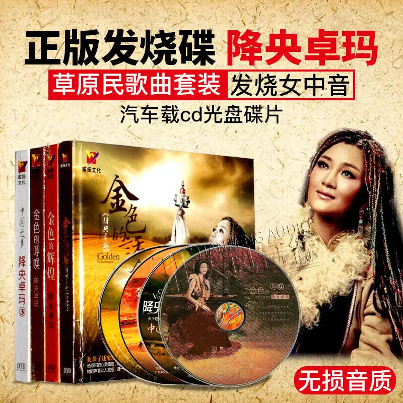 4 cds  Jiang Yang Zhuoma Album HiFi Prairie songs music genuine CD