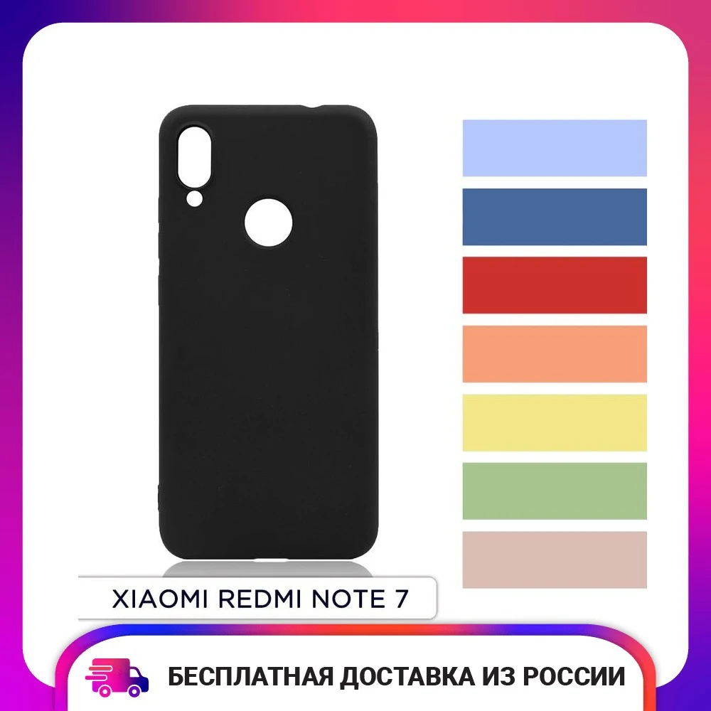 Чехол силиконовый для Xiaomi Redmi Note 7 защитный тонкий мягкий чехол-накладка с мягким