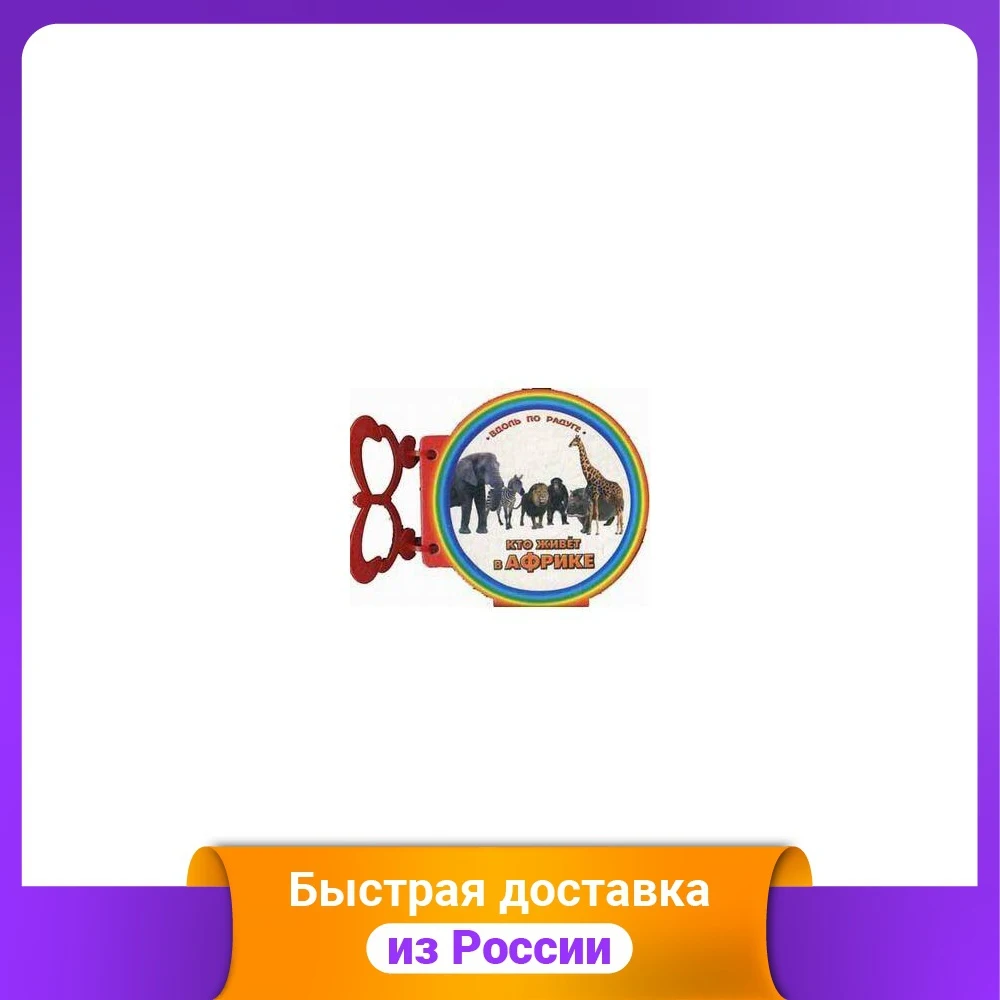 Кто живет в Африке |