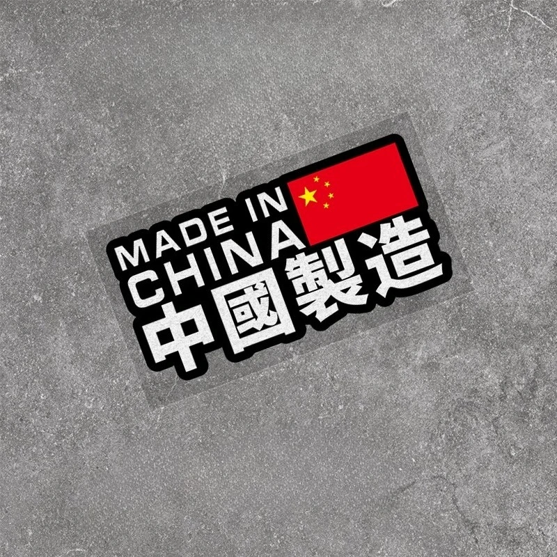 

Патриотические мотоциклетные наклейки «Сделано в Китае» — светоотражающие виниловые наклейки для шлемов/баммеров, изготовленная на заказ английская графика тела