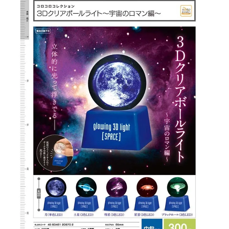 

Gashapon Capsule Toy KORO Space Glowing 3D Light Lamp Table Decoration