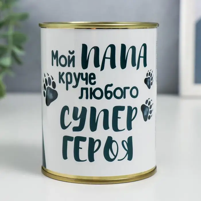 Фото Копилка-банка металл Мой папа круче любого супер героя Копилка-банка металл Мой папа круче любого супер героя