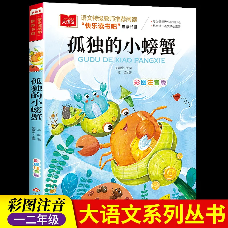Фото Happy Reading для 1-2 классов, рекомендуемые внеклассные книги для учащихся начальной школы, красочная и анотированная версия №3