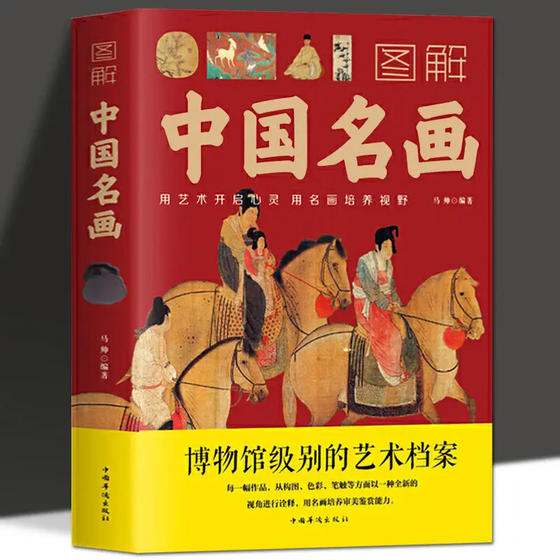 Иллюстрация китайских известных картин Чжу мА шуй знания искусство история и культура интерпретация эссенции