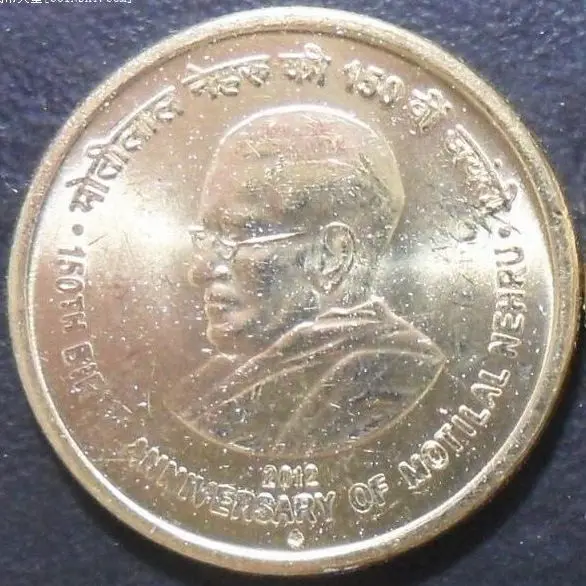 Индия, 2012 год, мосилал нехру, 150-я годовщина рождения, памятная монета на 5 рупий