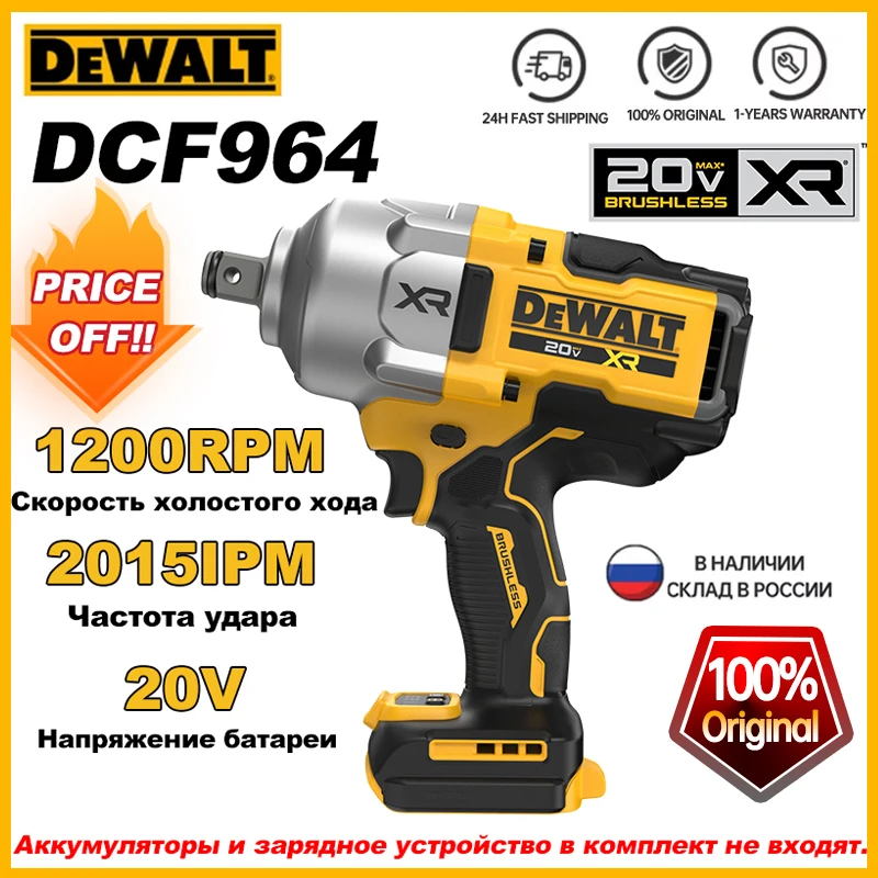 

DEWALT DCF964 Ударный гайковерт 20В
