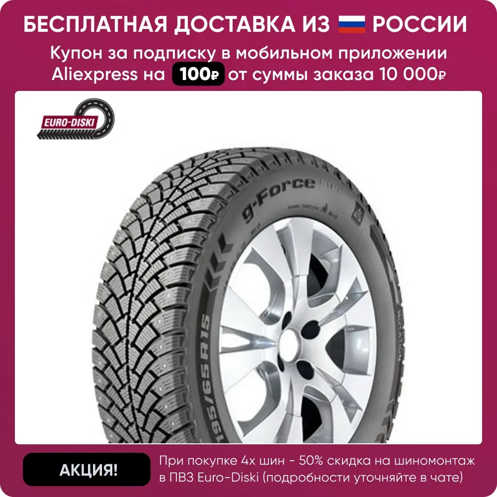 Купить Шины Bfgoodrich Advantage 225 55 19