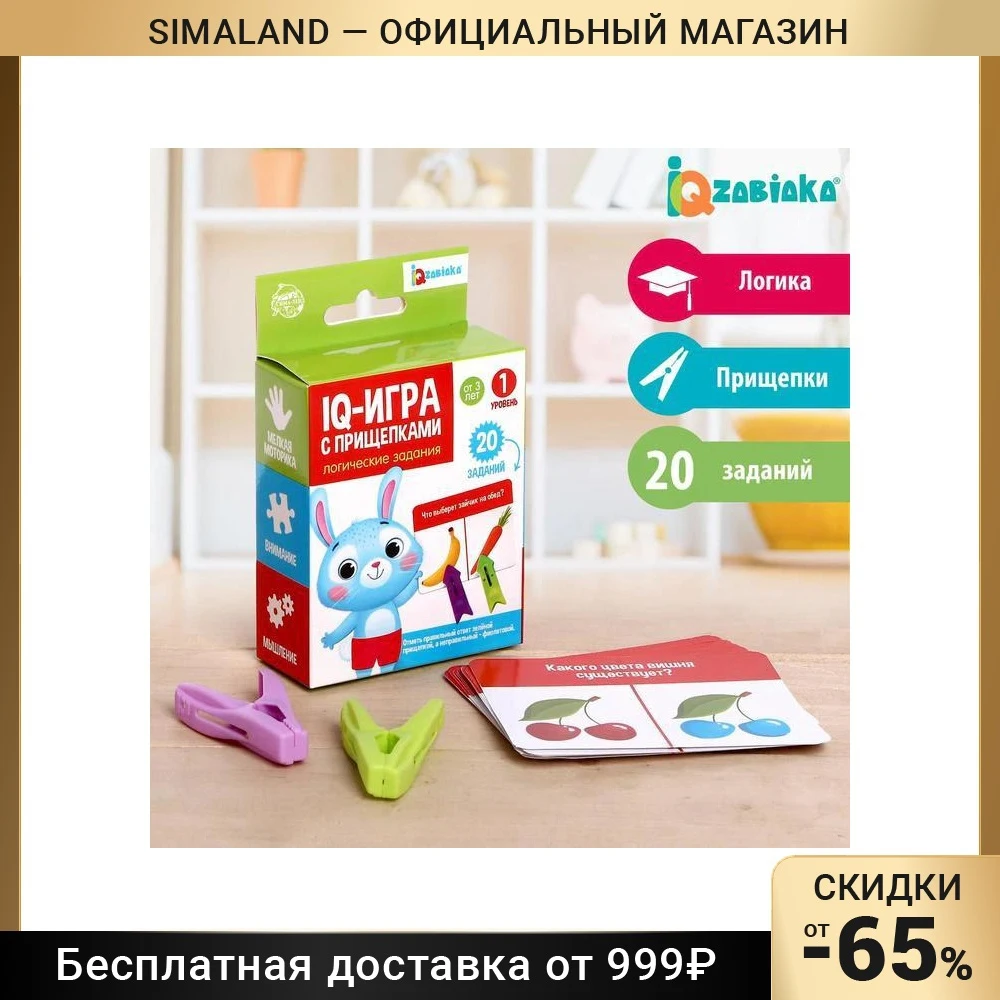 IQ-game with clothespins &quotLogic tasks&quot 1 level Construction instrument measuring instruments tool Measurement Analysis Tools |