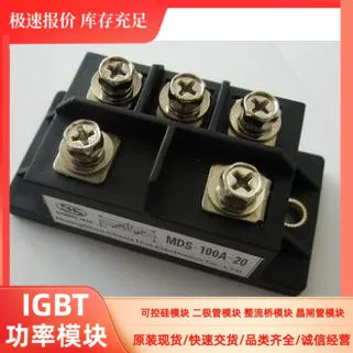 MDS100A 1600v 2000v 100% новый и оригинальный