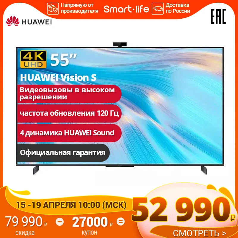  Телевизор 55" HUAWEI Vision S 55 smart TV телевизор смарт 4k HormonyOS WIFI 2.4G Bluetooth 5.0 UHD смарт тв HDR 55inch HD55KAN9A